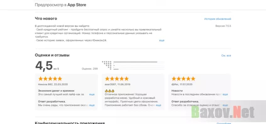 рейтинг приложения