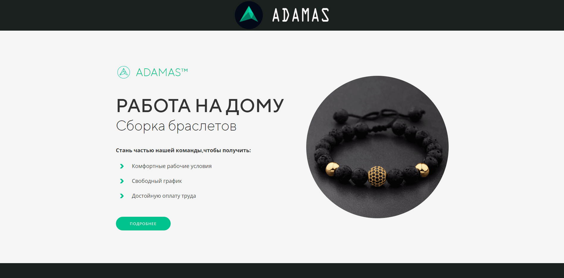 РАБОТА НА ДОМУ Сборка браслетов отзывы и обзор. Развод, лохотрон или правда. Только честные и правдивые отзывы на Baxov.Net