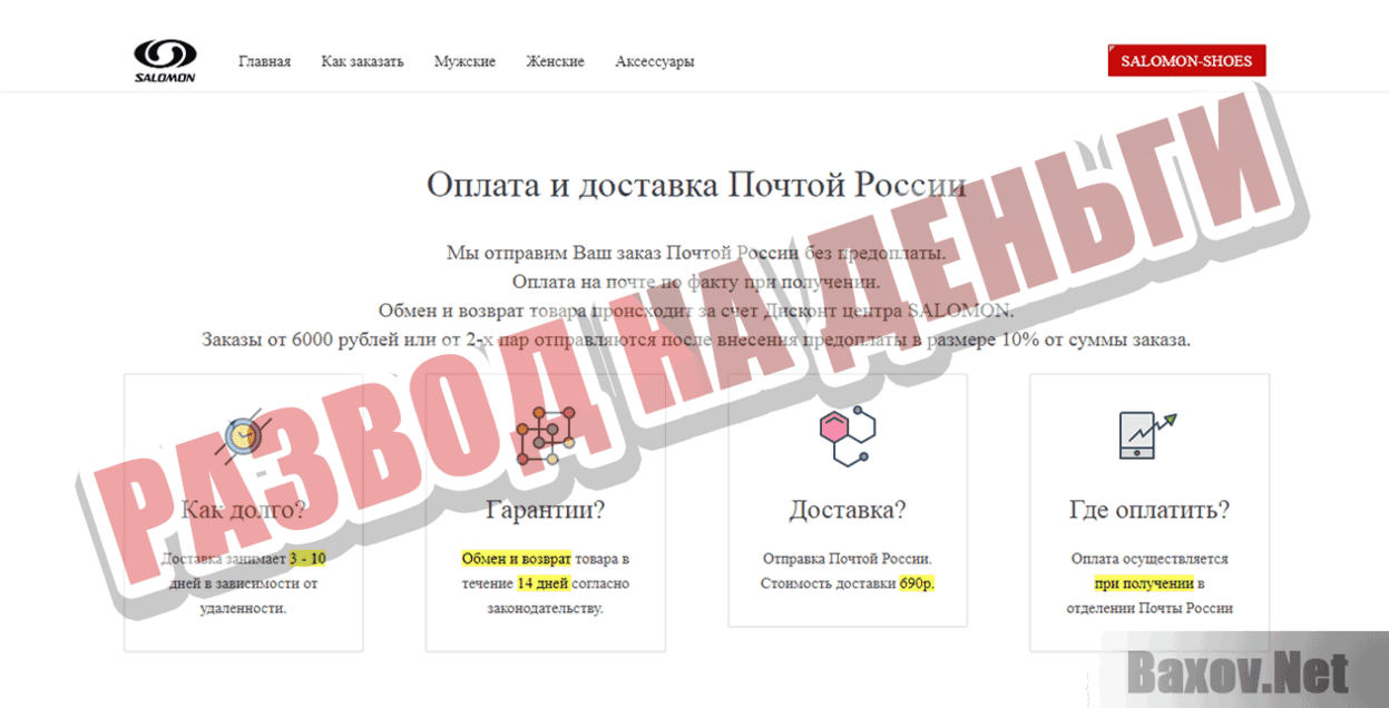 Salamon-Shoes Развод на деньги