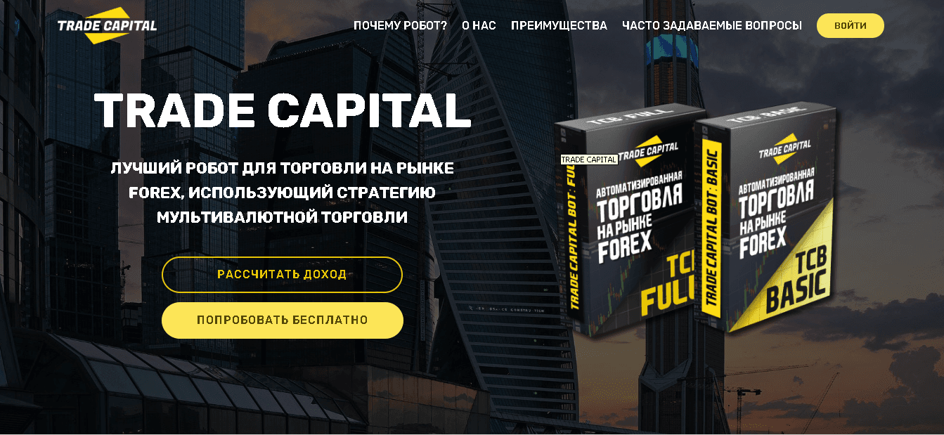 Trade capital - На проверке