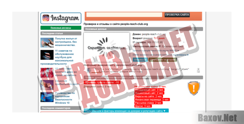 Reach People Club Не вызывает доверия