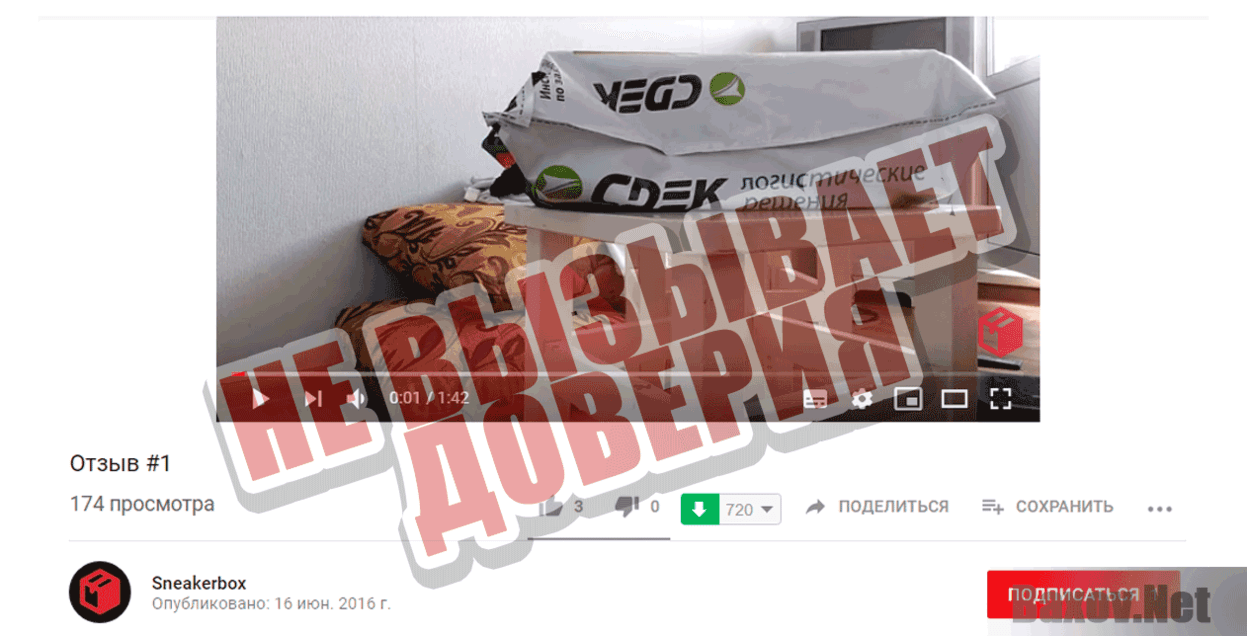 Sneakerbox Не вызывает доверия