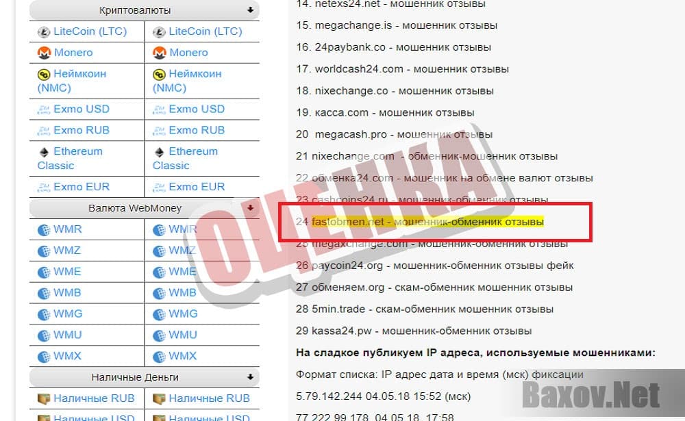 FastObmen - оценка проекта