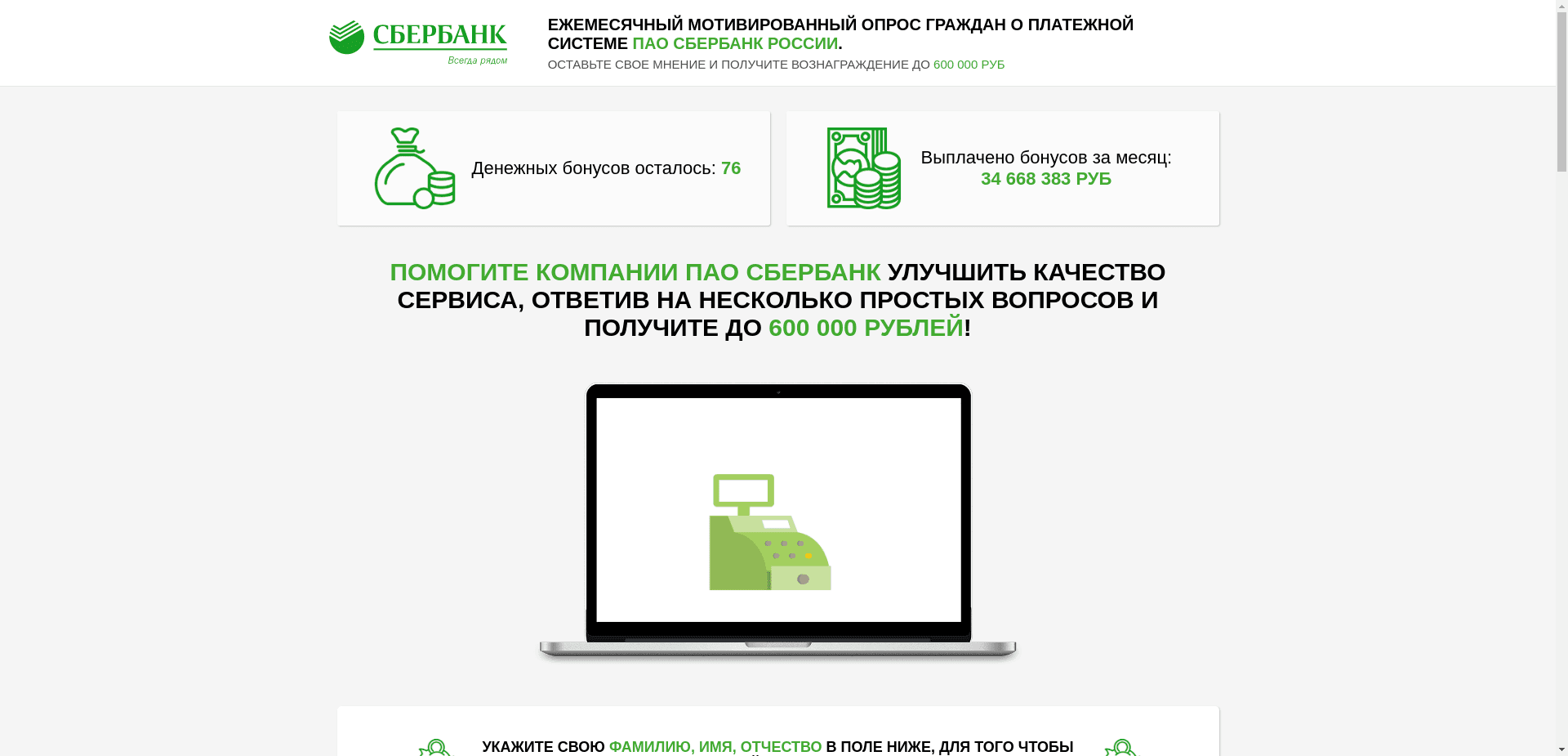 Ежемесячный Мотивированный Опрос Граждан отзывы и обзор. Развод, лохотрон или правда. Только честные и правдивые отзывы на Baxov.Net