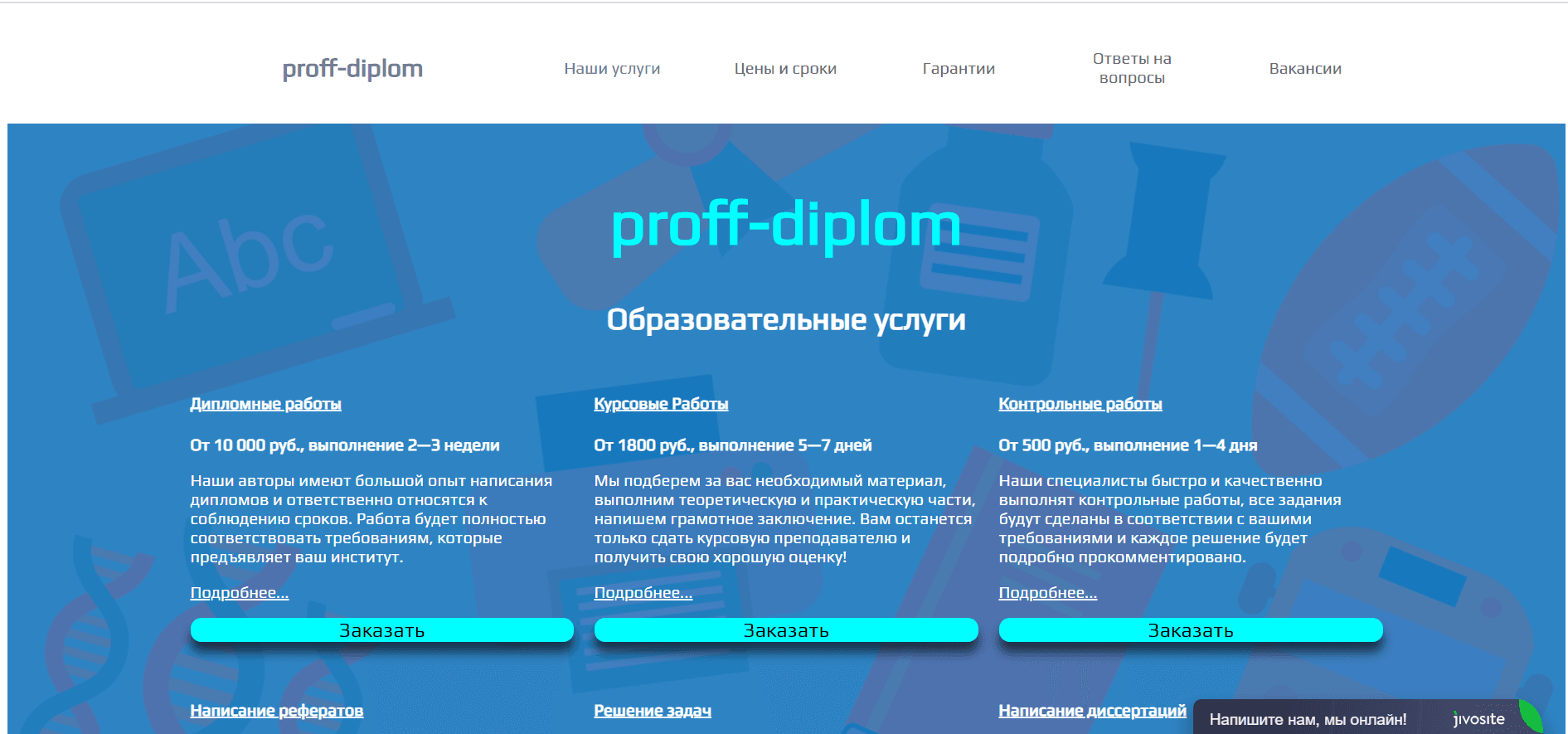 Proff Diplom отзывы и обзор. Развод, лохотрон или правда. Только честные и правдивые отзывы.