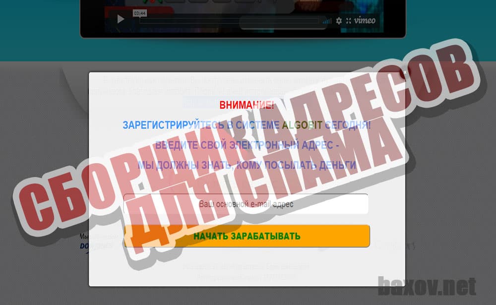 Algobit требует