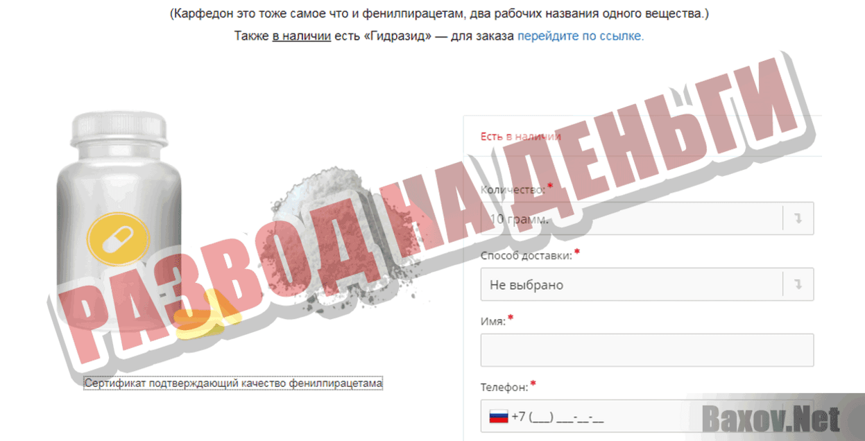 Carphedon Развод на деньги