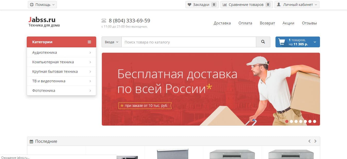 мошеннический интернет магазин Jabss.ru