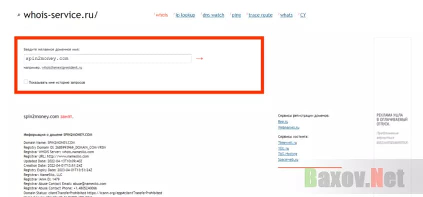 дата регистрации сайта