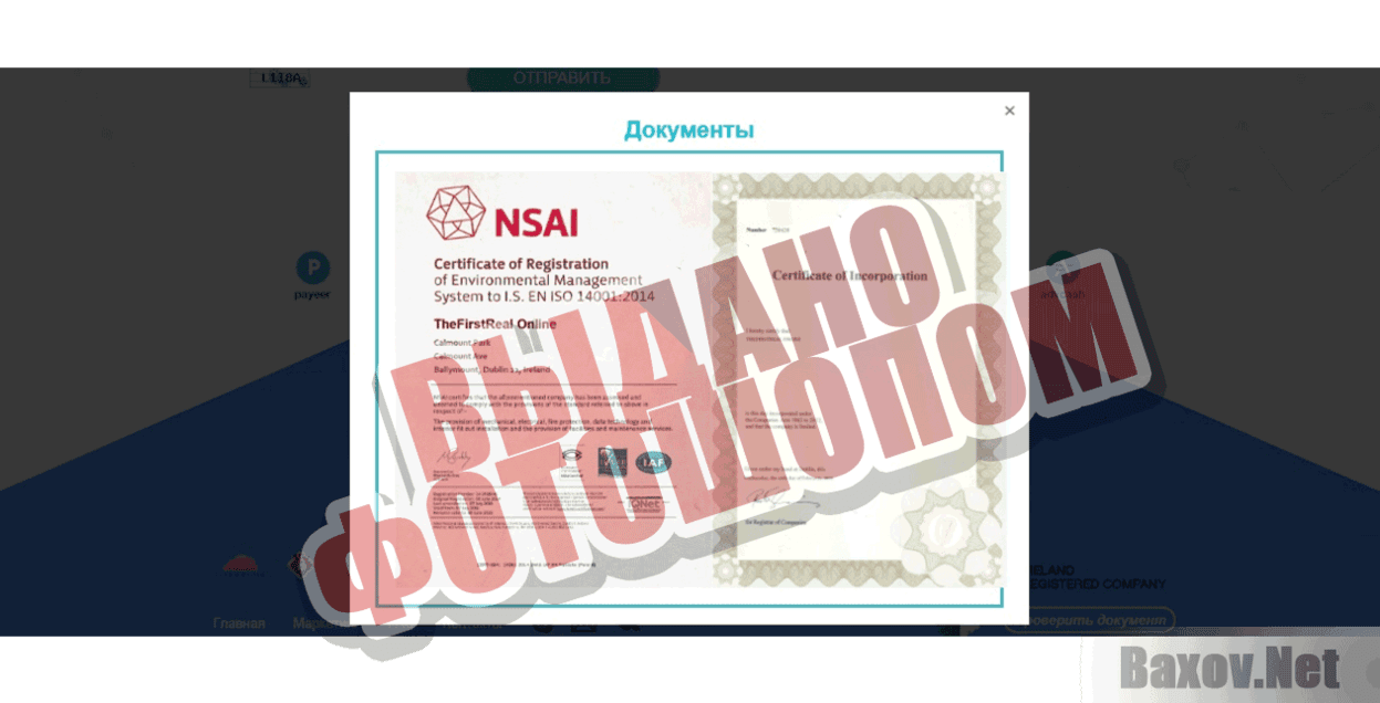 TheFirstReal Выдано фотошопом