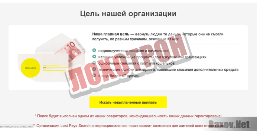 Lost Pays Search Лохотрон