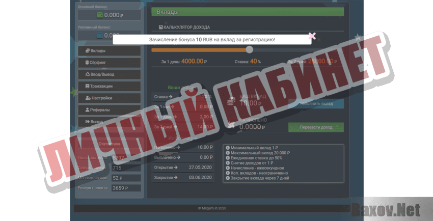 Megam Личный кабинет