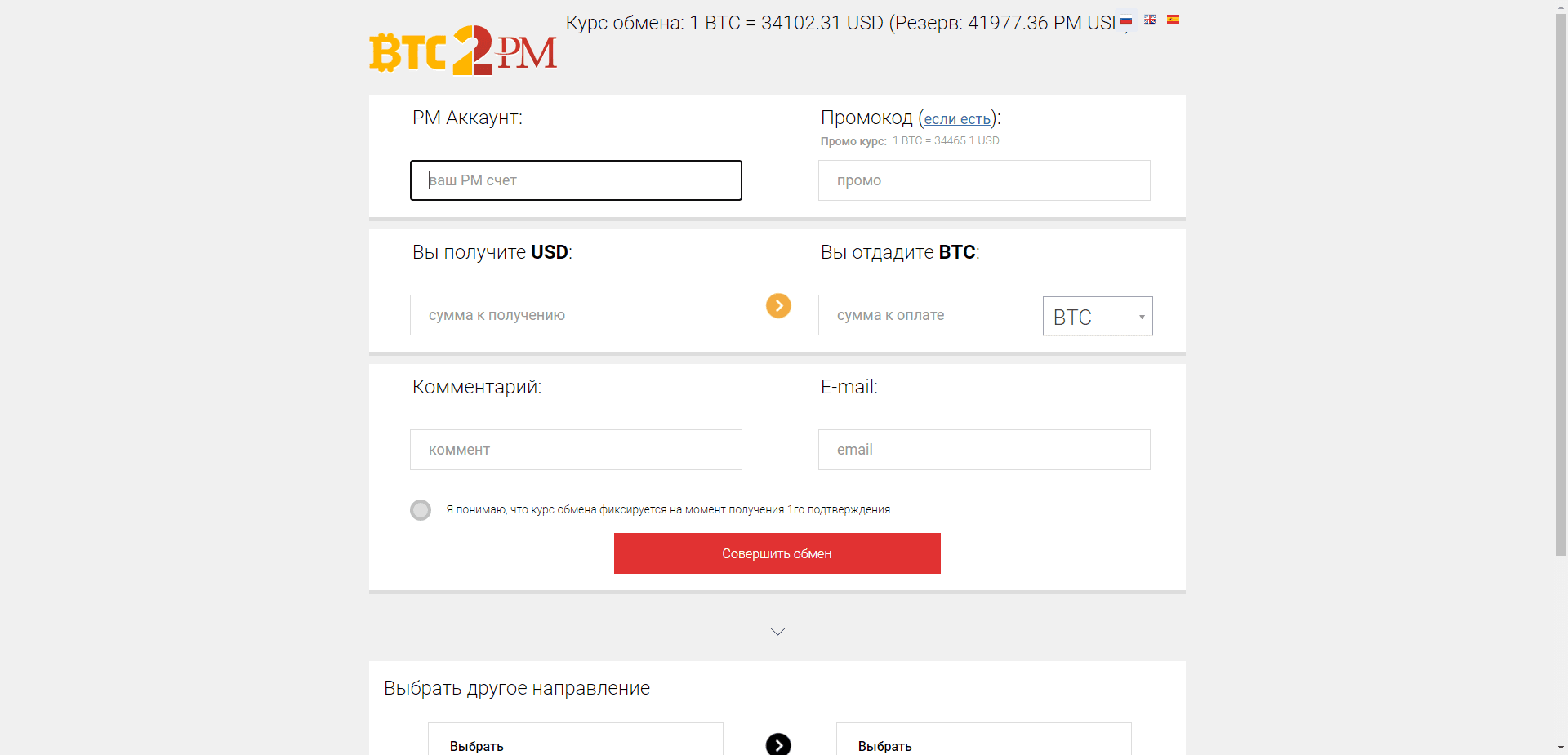 Btc2Pm отзывы и обзор. Развод, лохотрон или правда. Только честные и правдивые отзывы на Baxov.Net