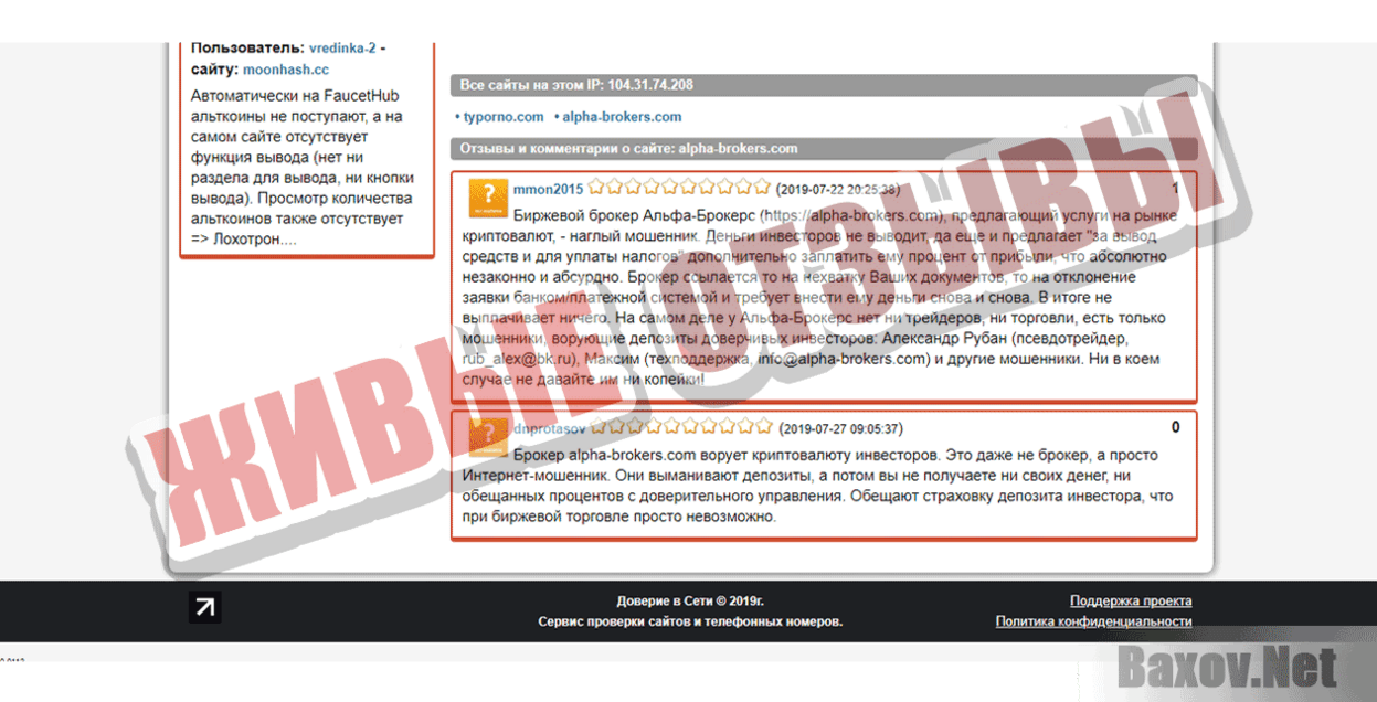 Alpha Brokers Живые отзывы