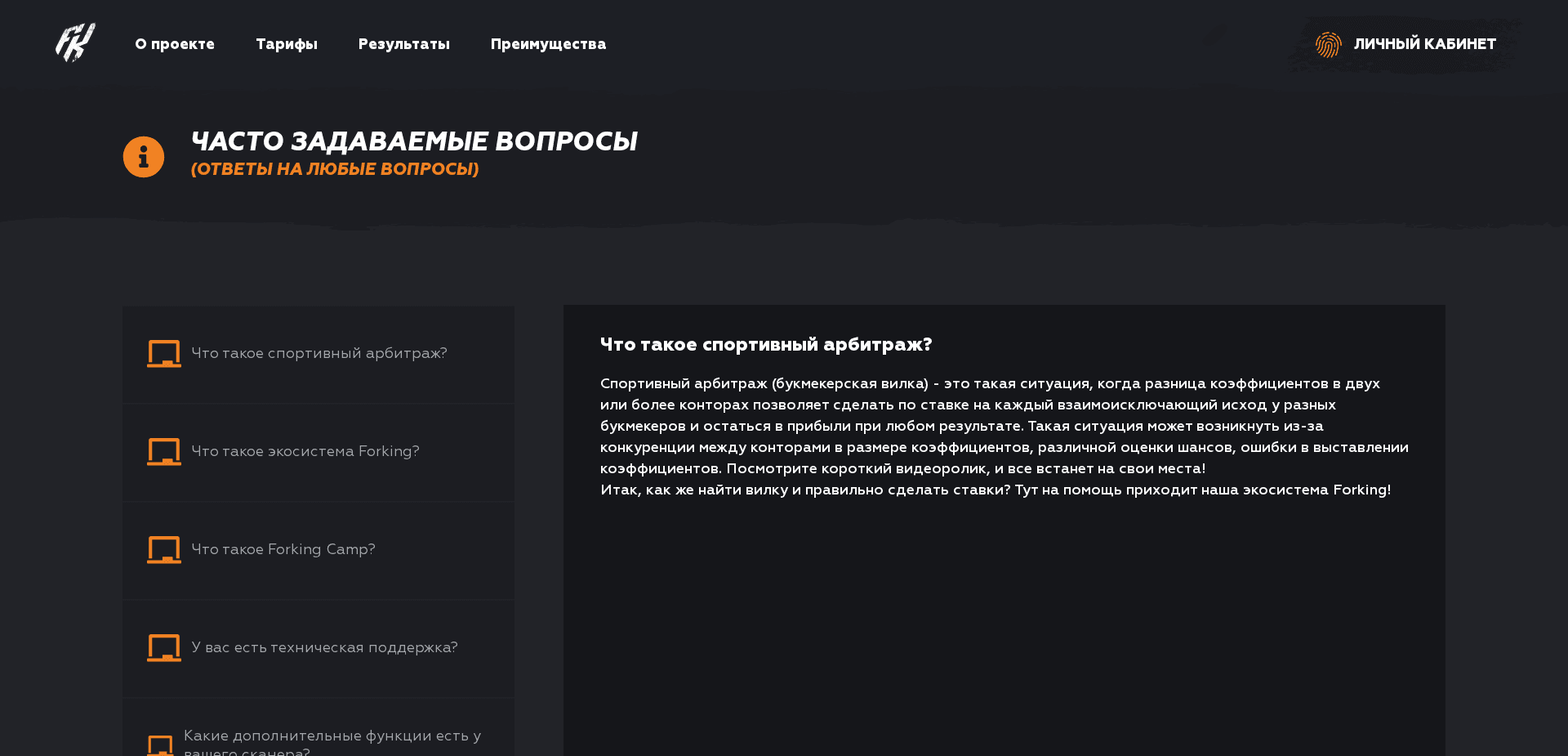 Screenshot for forking.bet - 0