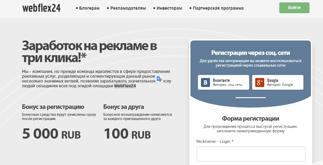 WebFlex24 Лохотрон