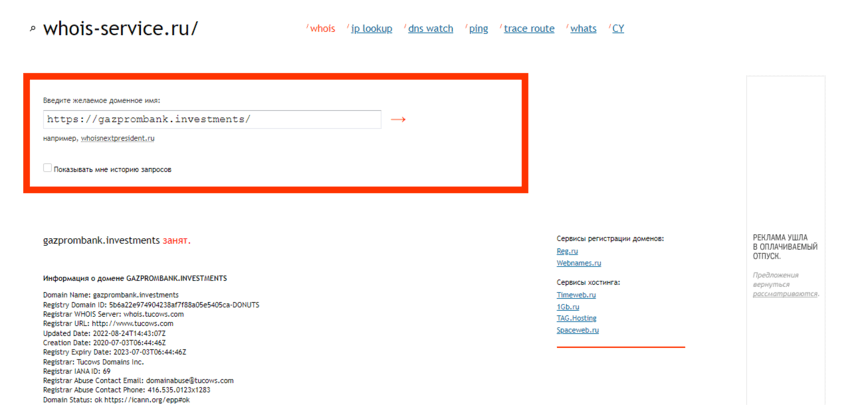 данные о регистрации домена