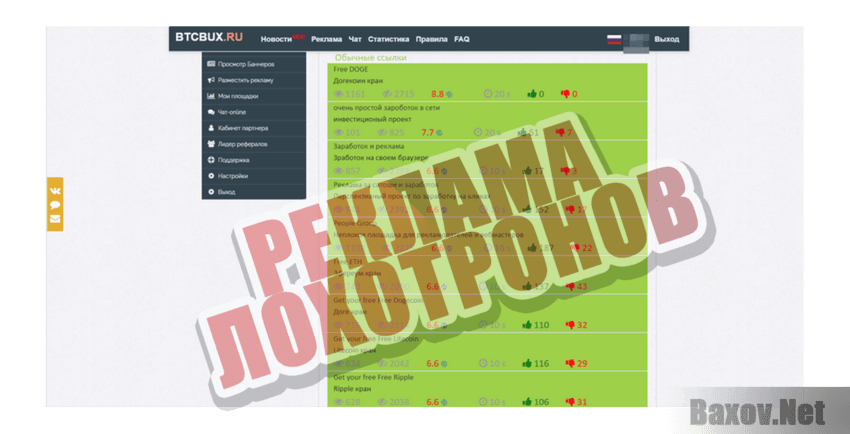 BTCBUX Реклама лохотронов