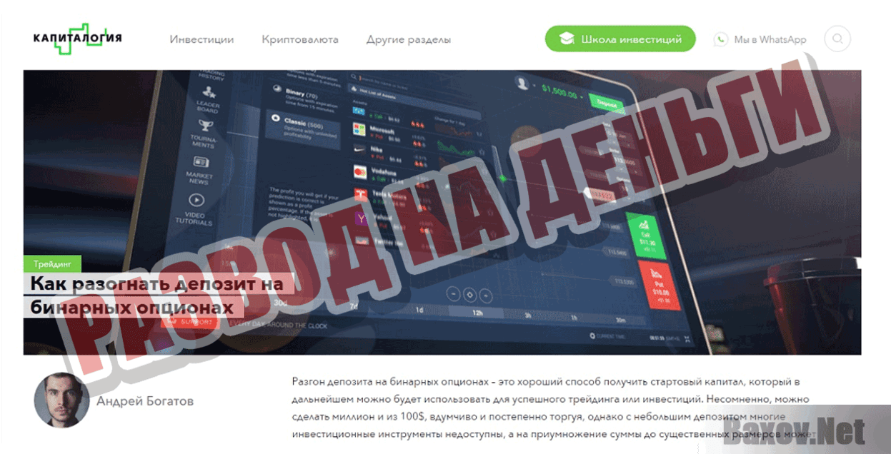 Капиталогия Развод на деньги