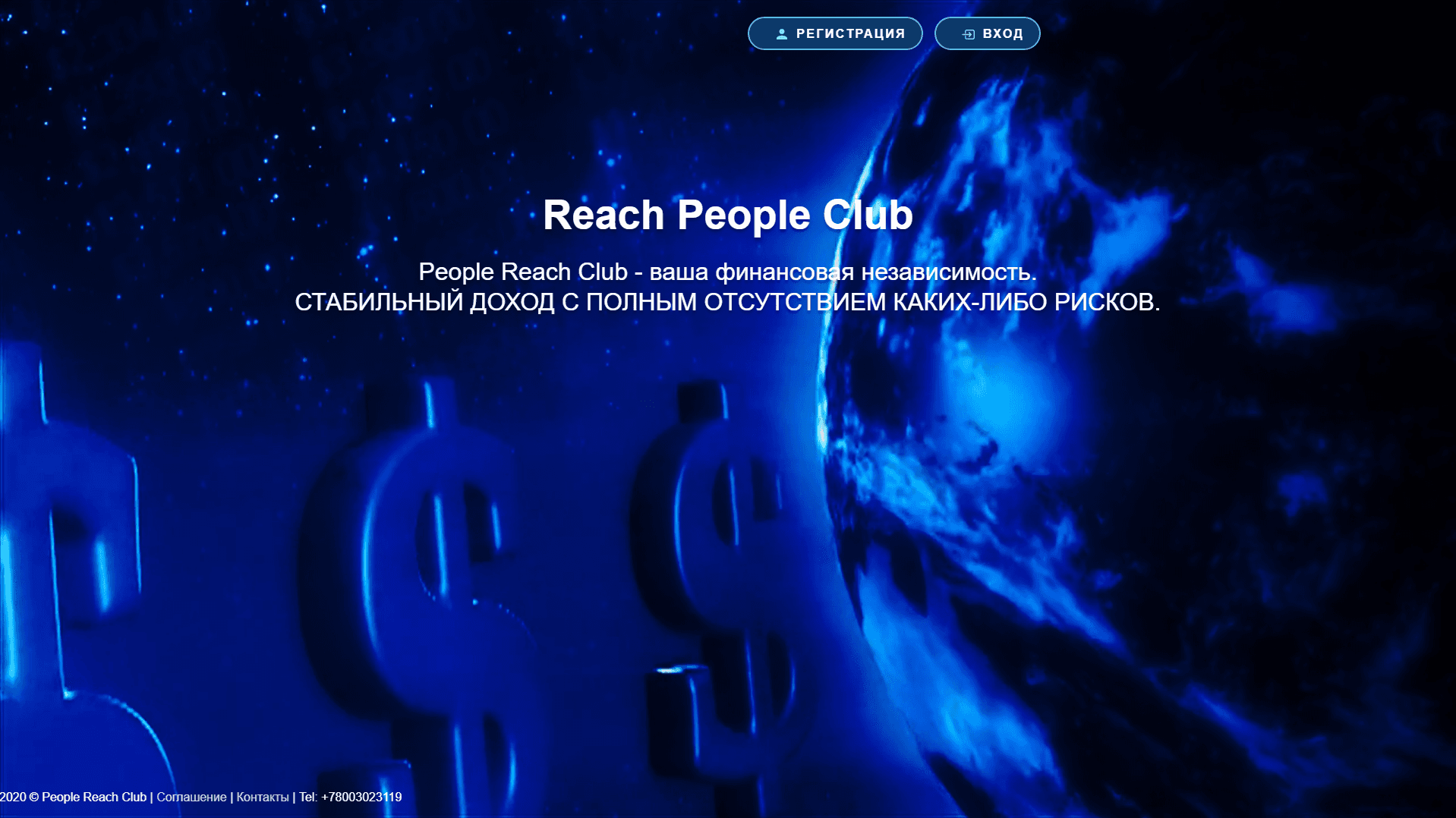 Reach people club развод, лохотрон или правда. Только честные и правдивые отзывы на Baxov.Net