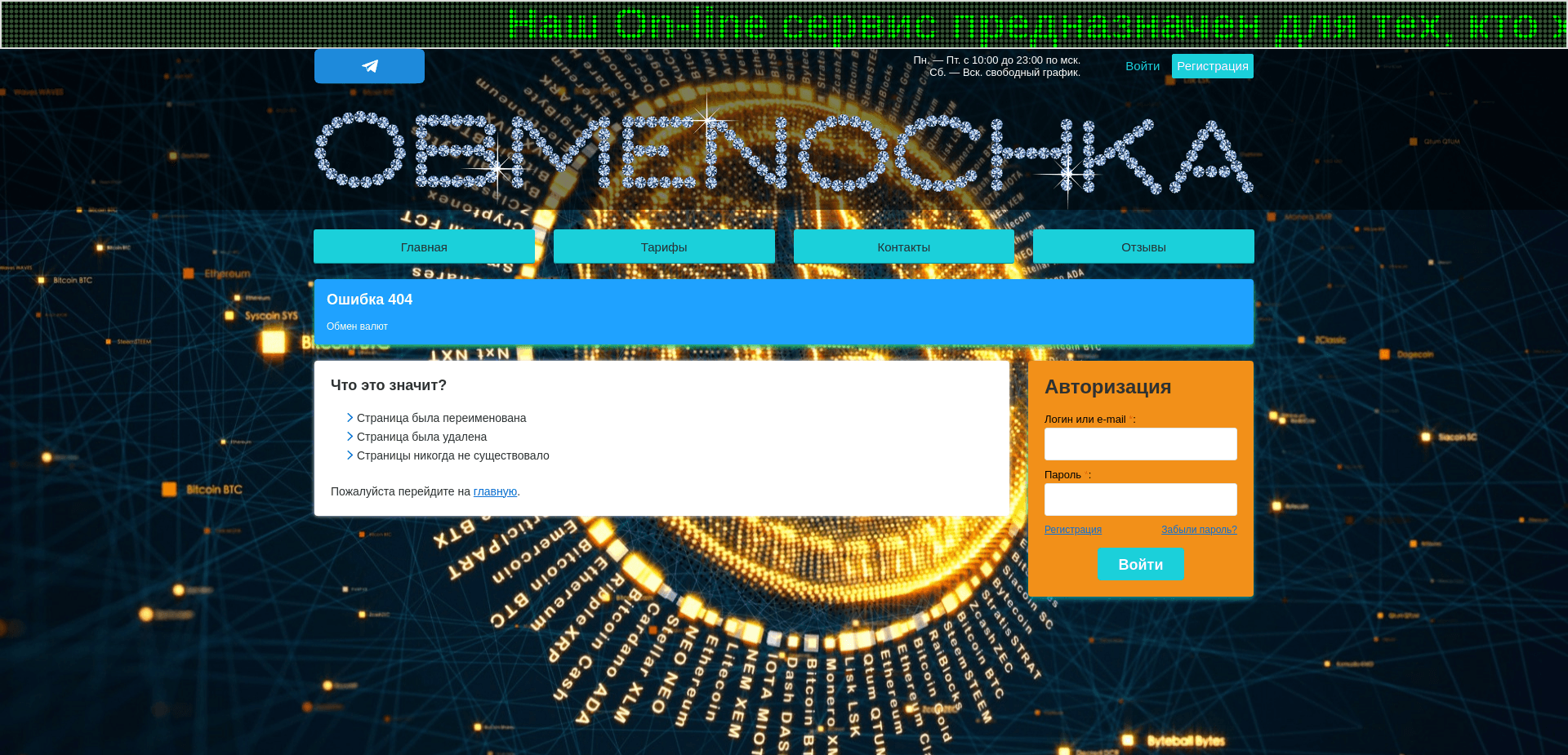 Screenshot for change.obmenochkaaa.online - 0