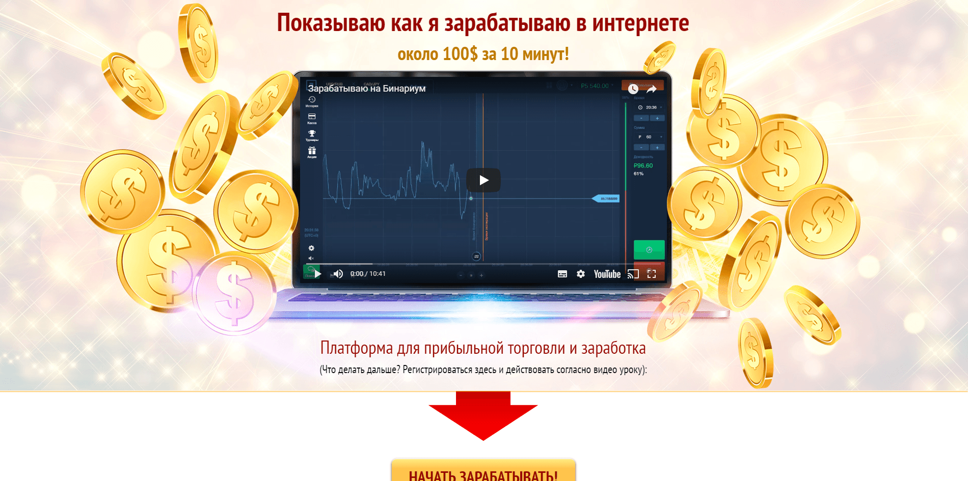 Сергей Добрынин - лохотрон