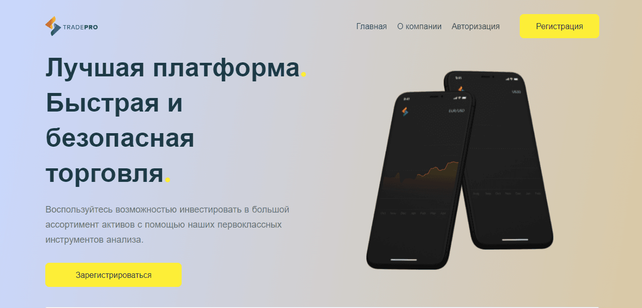 липовый инвестиционный сайт от мошенников