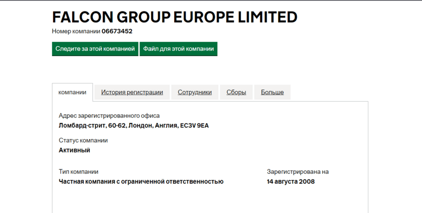 данные о компании из Великобритании