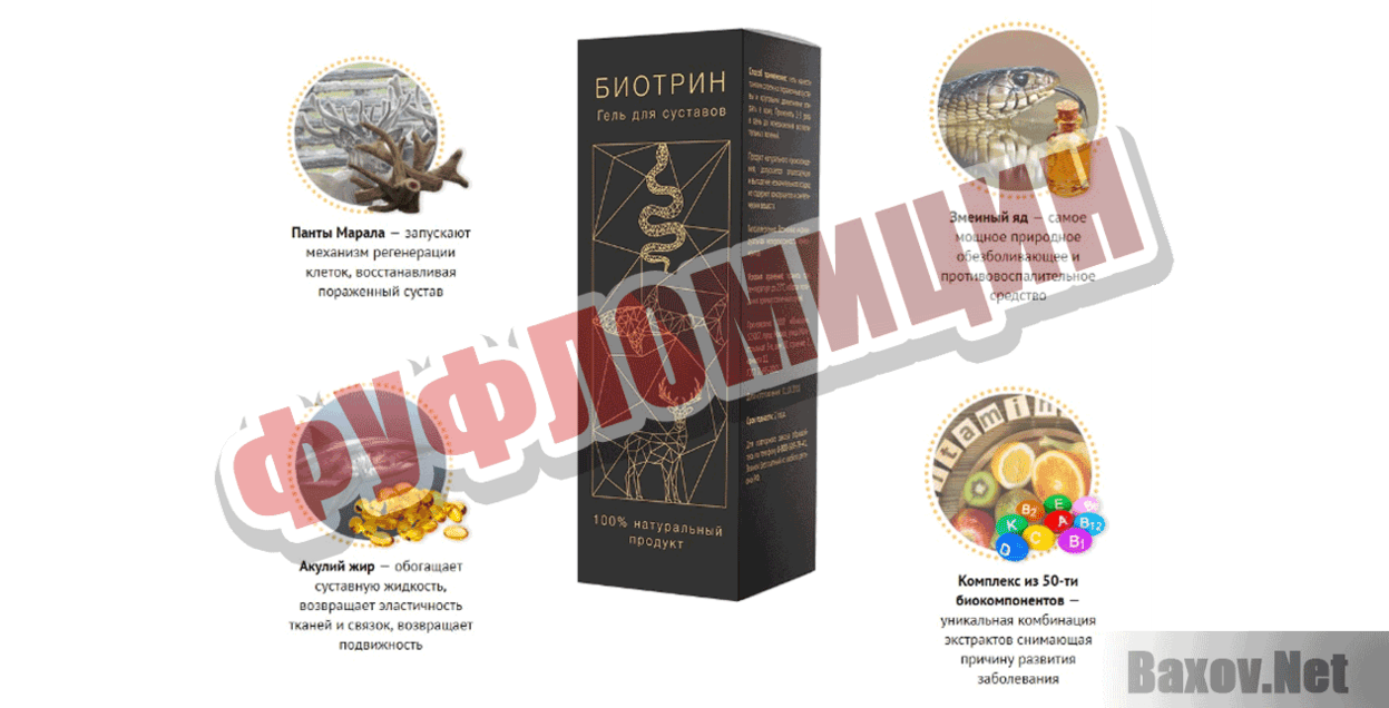 Биотрин Фуфломицин