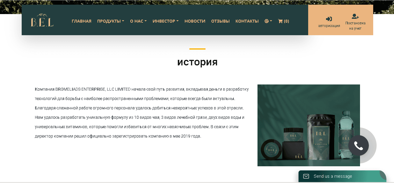 Bromeliads Enterprise - Лохотрон