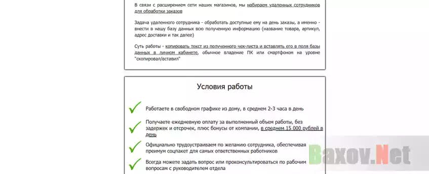 Легенда лохотрона