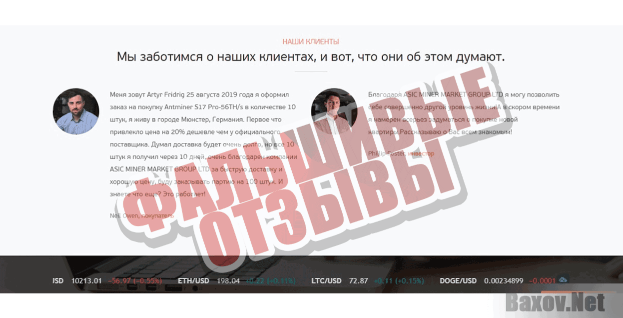 ASIC MINER MARKET Фальшивые отзывы