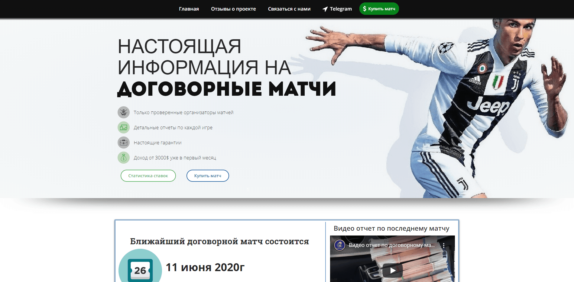 Batevo Договорные матчи отзывы и обзор. Развод, лохотрон или правда. Только честные и правдивые отзывы на Baxov.Net