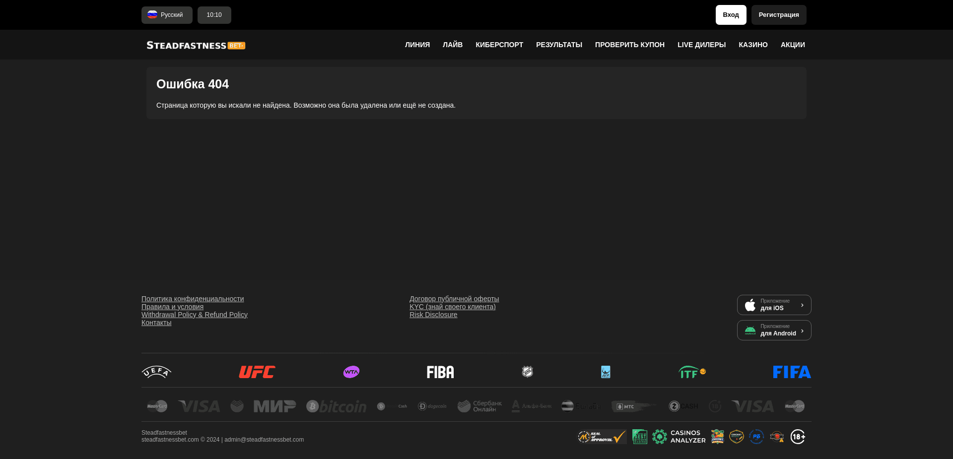 Steadfastnessbet отзывы и обзор. Развод, лохотрон или правда. Только честные и правдивые отзывы.