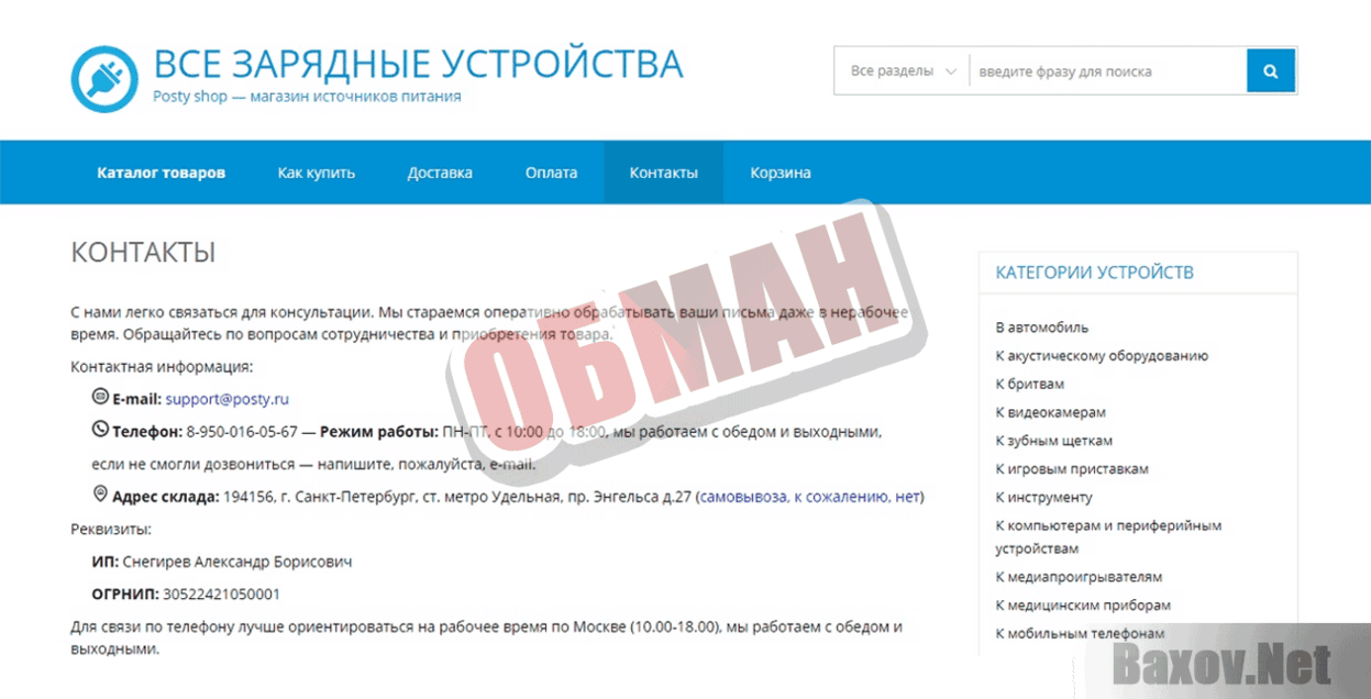 Posty shop Обман