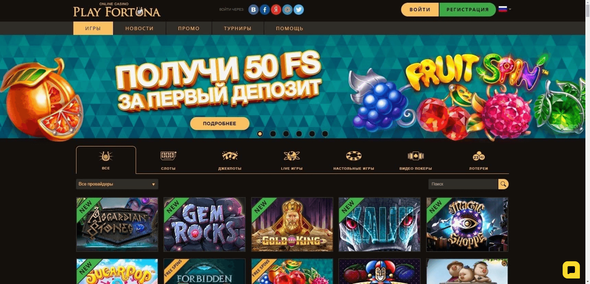 Казино Рlay Fortuna отзывы и обзор. Развод, лохотрон или правда. Только честные и правдивые отзывы.