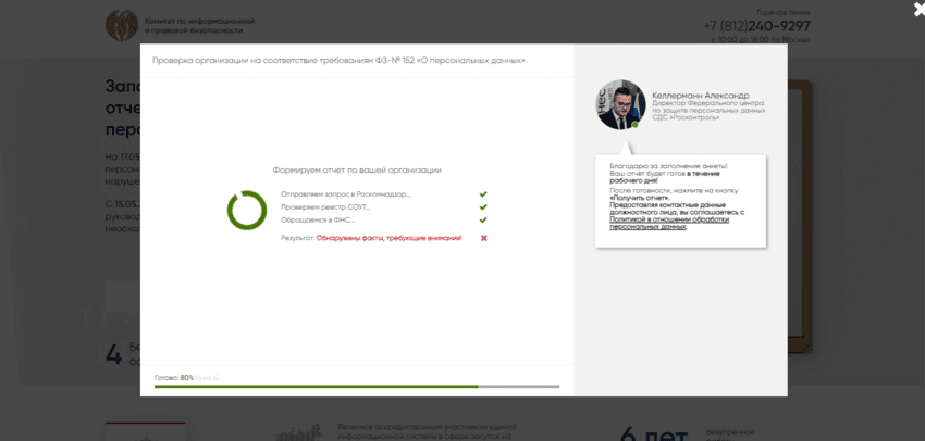 сообщение о наличии проблем с компанией