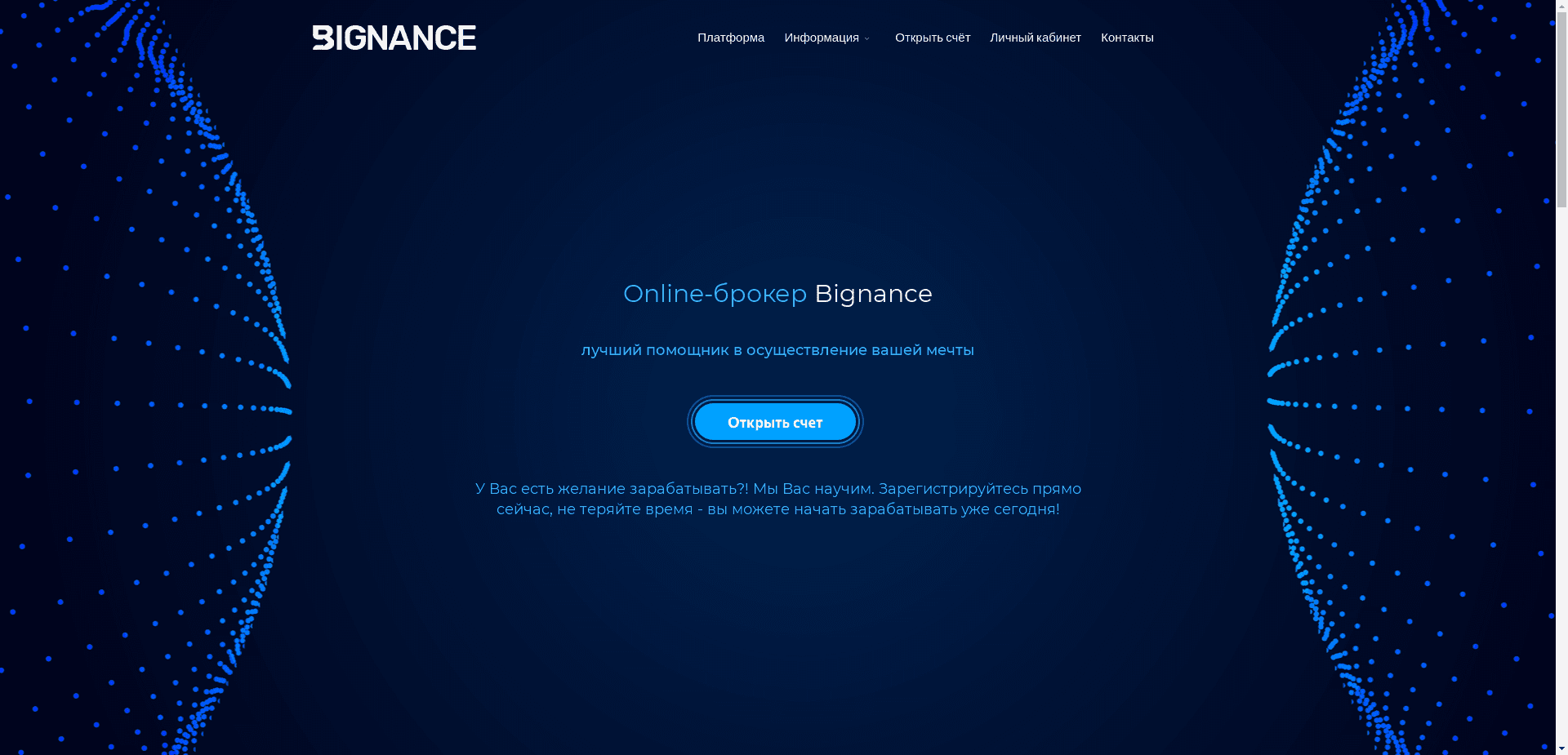 Bignance Group отзывы и обзор. Развод, лохотрон или правда. Только честные и правдивые отзывы на Baxov.Net