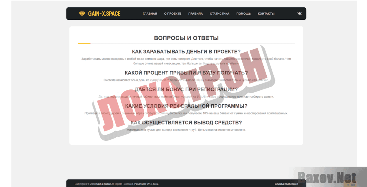 GAIN-X.SPACE Лохотрон