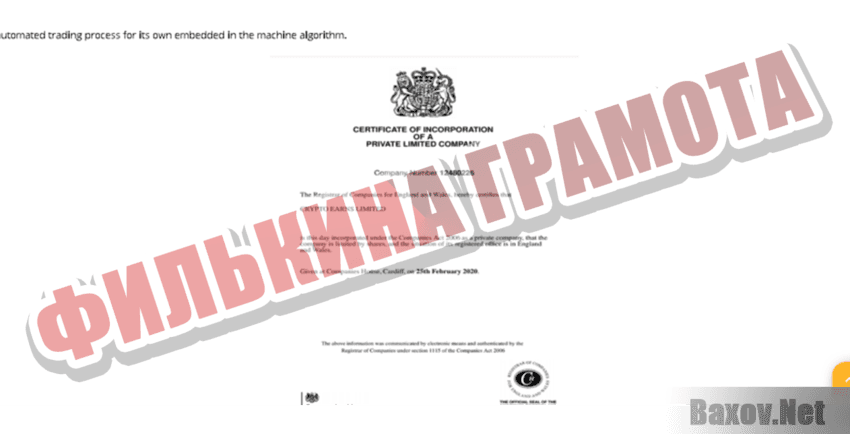 Crypto Earns Limited Филькина грамота