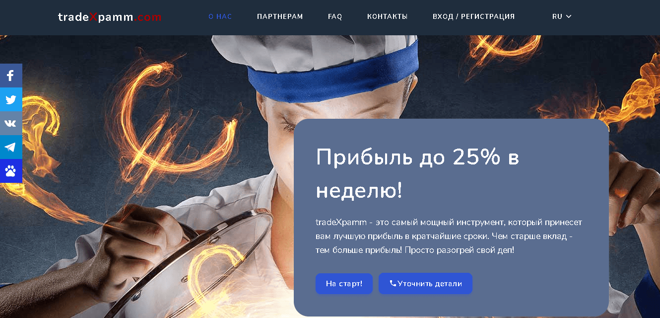 Tradexpamm - Лохотрон