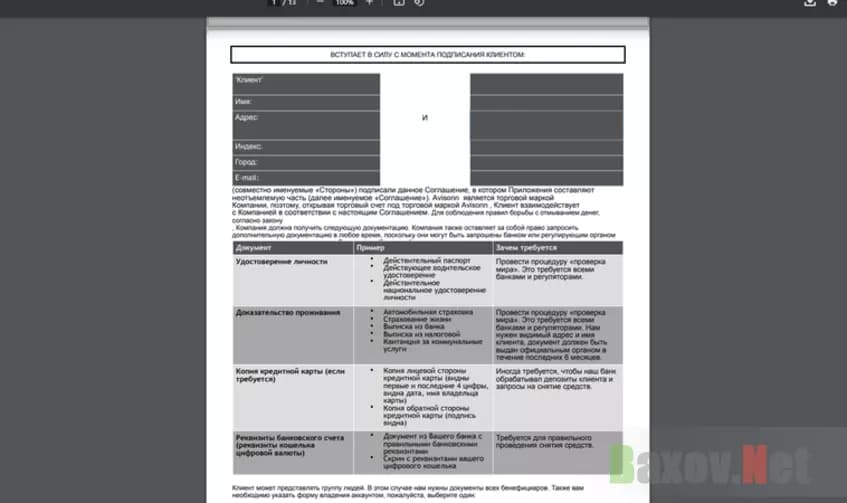 Сомнительный контракт