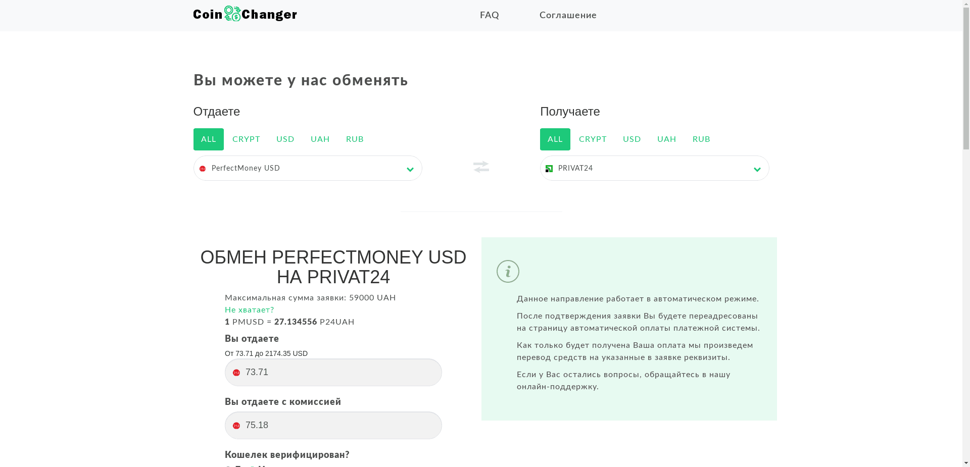 Coinchanger отзывы и обзор. Развод, лохотрон или правда. Только честные и правдивые отзывы на Baxov.Net