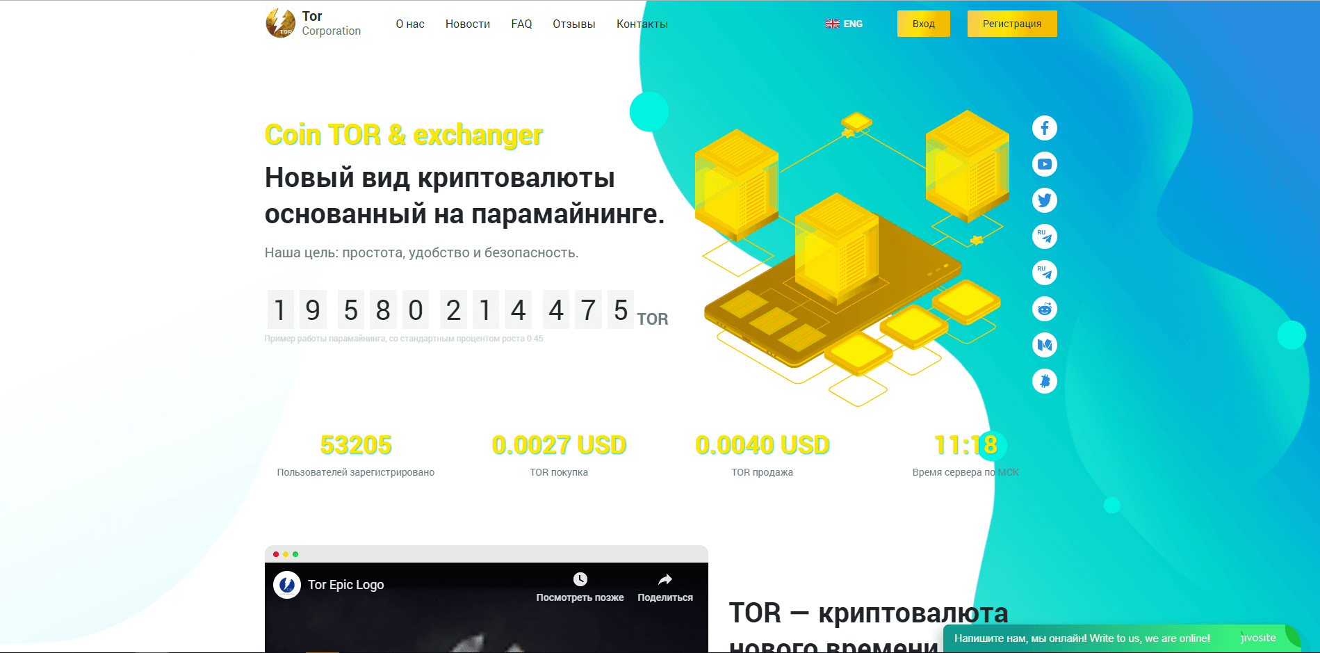 TOR Corporation - лохотрон