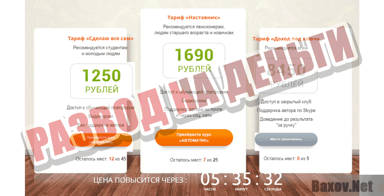 Система АВТОМАТИК Развод на деньги