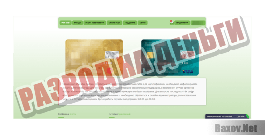 Liverpool-holding Развод на деньги