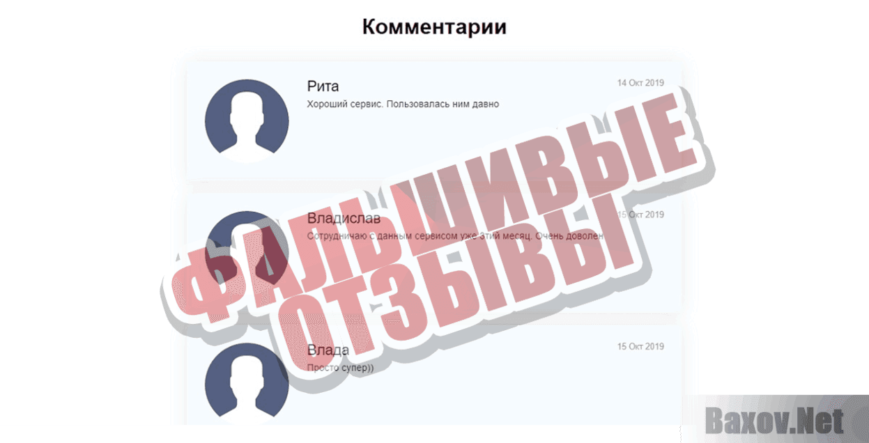 Profiti Фальшивые отзывы