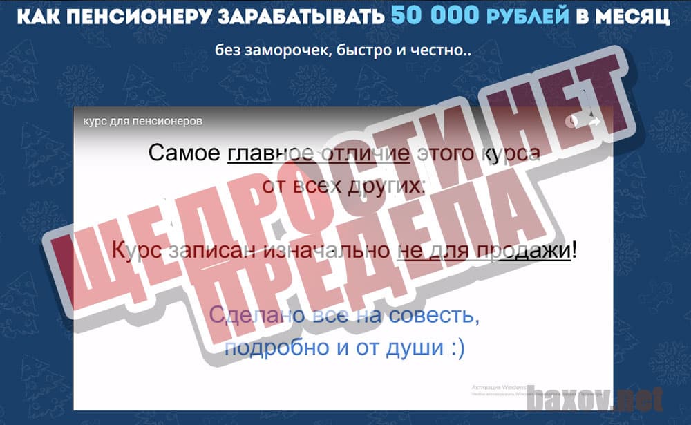 Пенсионер-миллионер от Ольги Арининой халявный?