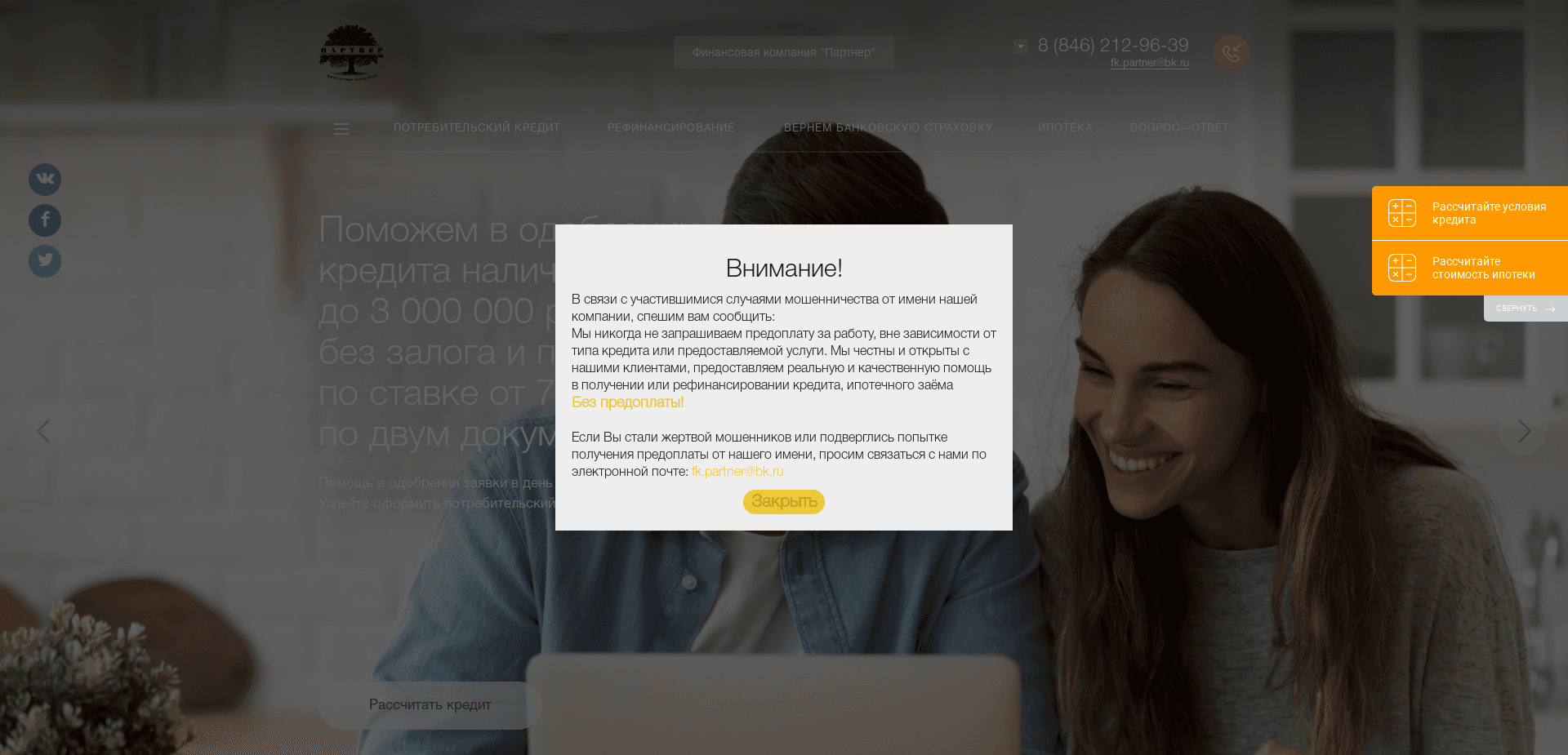 Финансовая Компания "Партнер" отзывы и обзор. Развод, лохотрон или правда. Только честные и правдивые отзывы на Baxov.Net