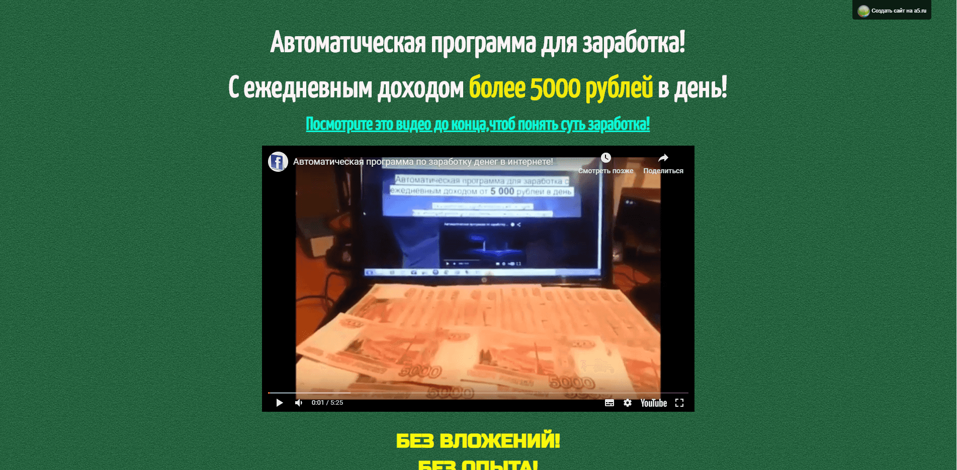 Автоматическая программа для заработка